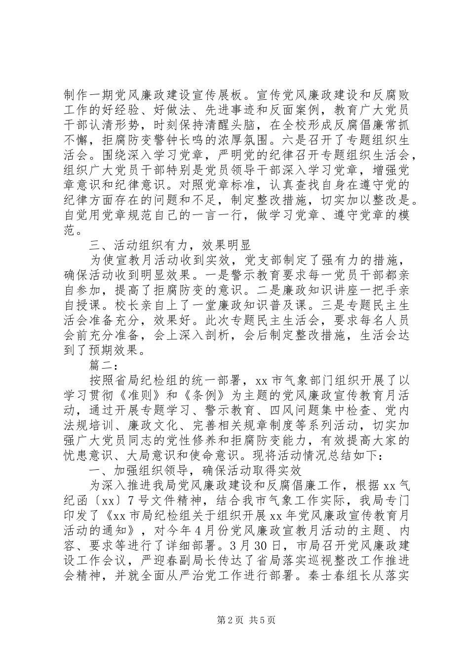 开展党风廉政建设宣传教育月活动总结_第2页