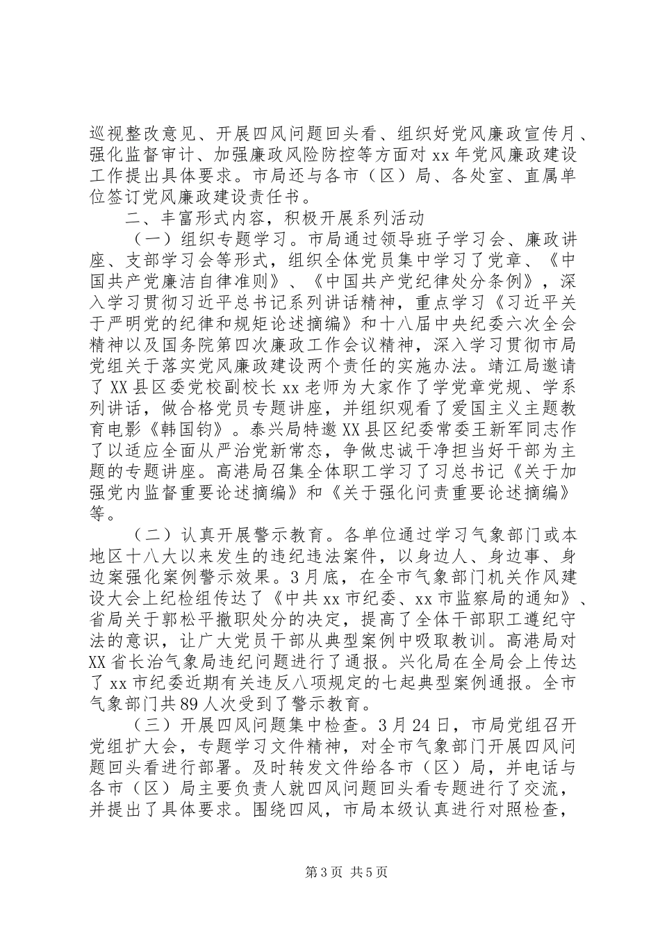 开展党风廉政建设宣传教育月活动总结_第3页