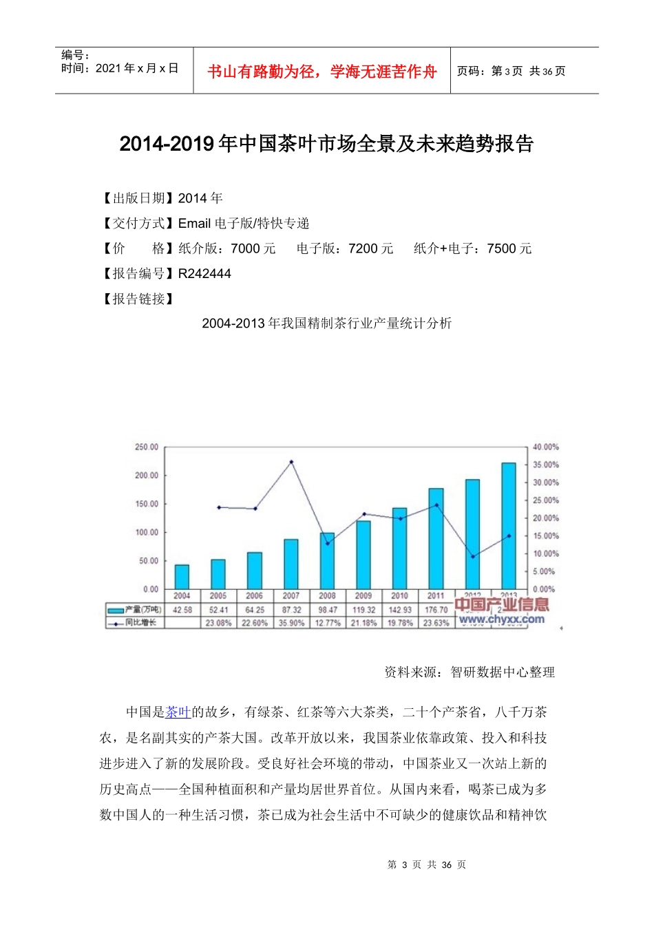 中国茶叶市场趋势报告_第3页