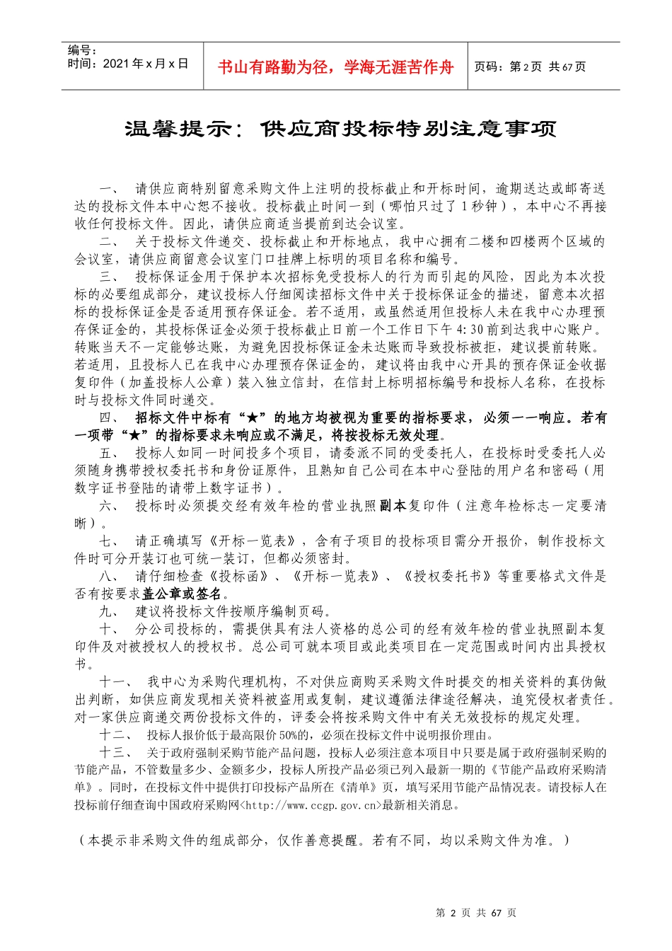 广州市广播电视大学校园一卡通应用系统(第一期)建设项_第2页