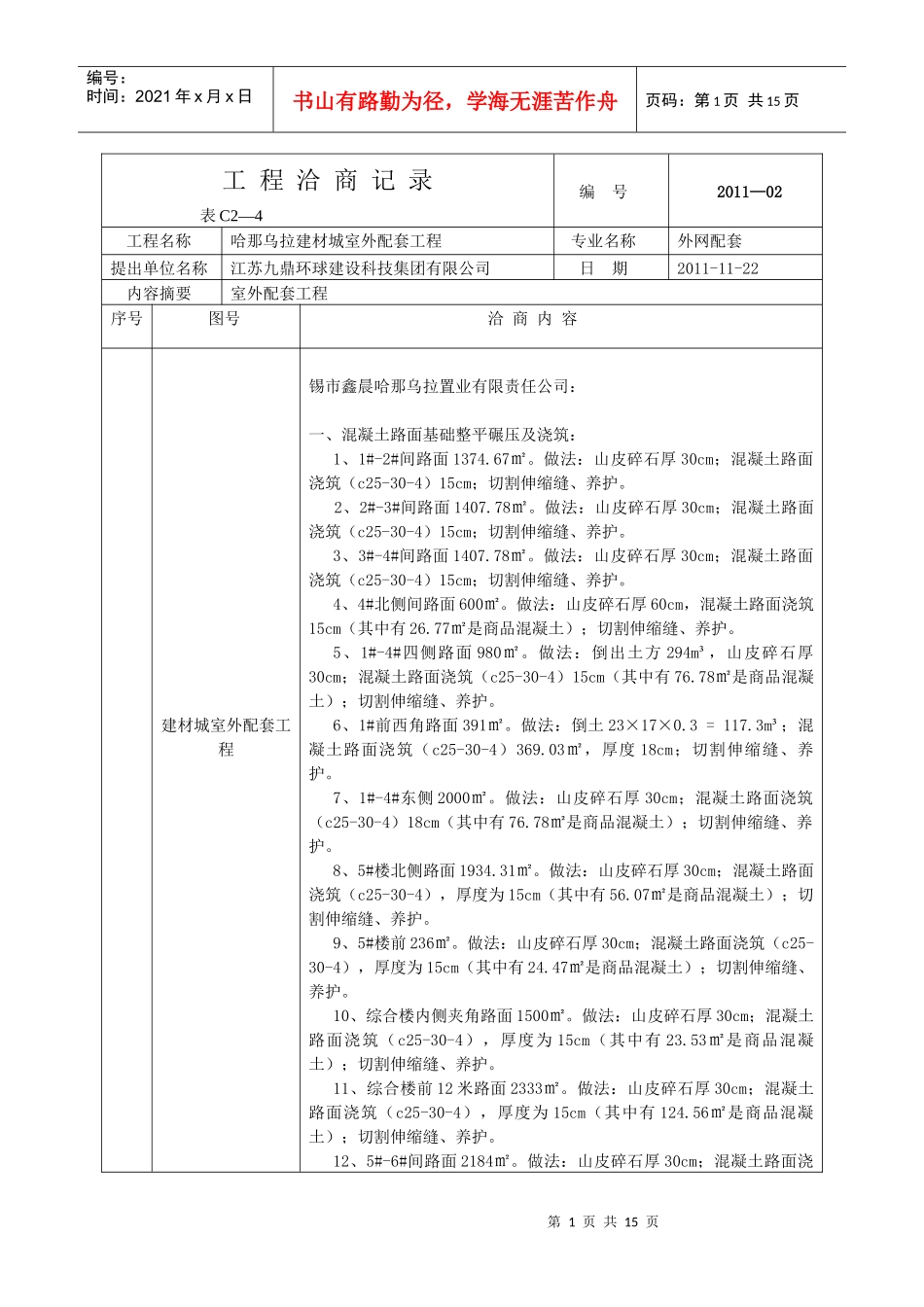 工程洽商记录(9)_第1页