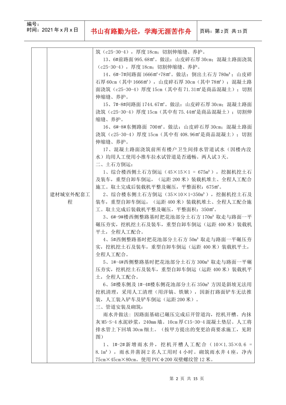 工程洽商记录(9)_第2页