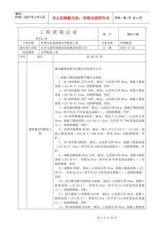 工程洽商记录(9)
