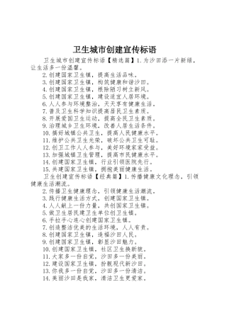 卫生城市创建宣传标语大全
