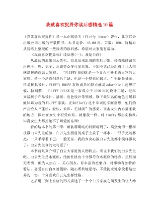我就喜欢捉弄你读后感精选10篇 