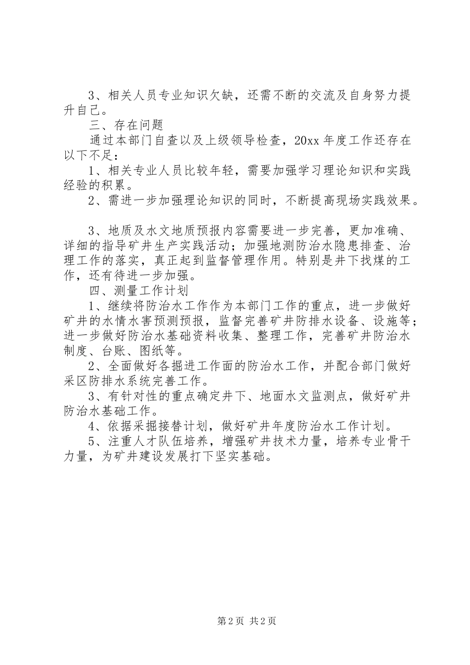 地测防治水工作年度工作总结范文_第2页