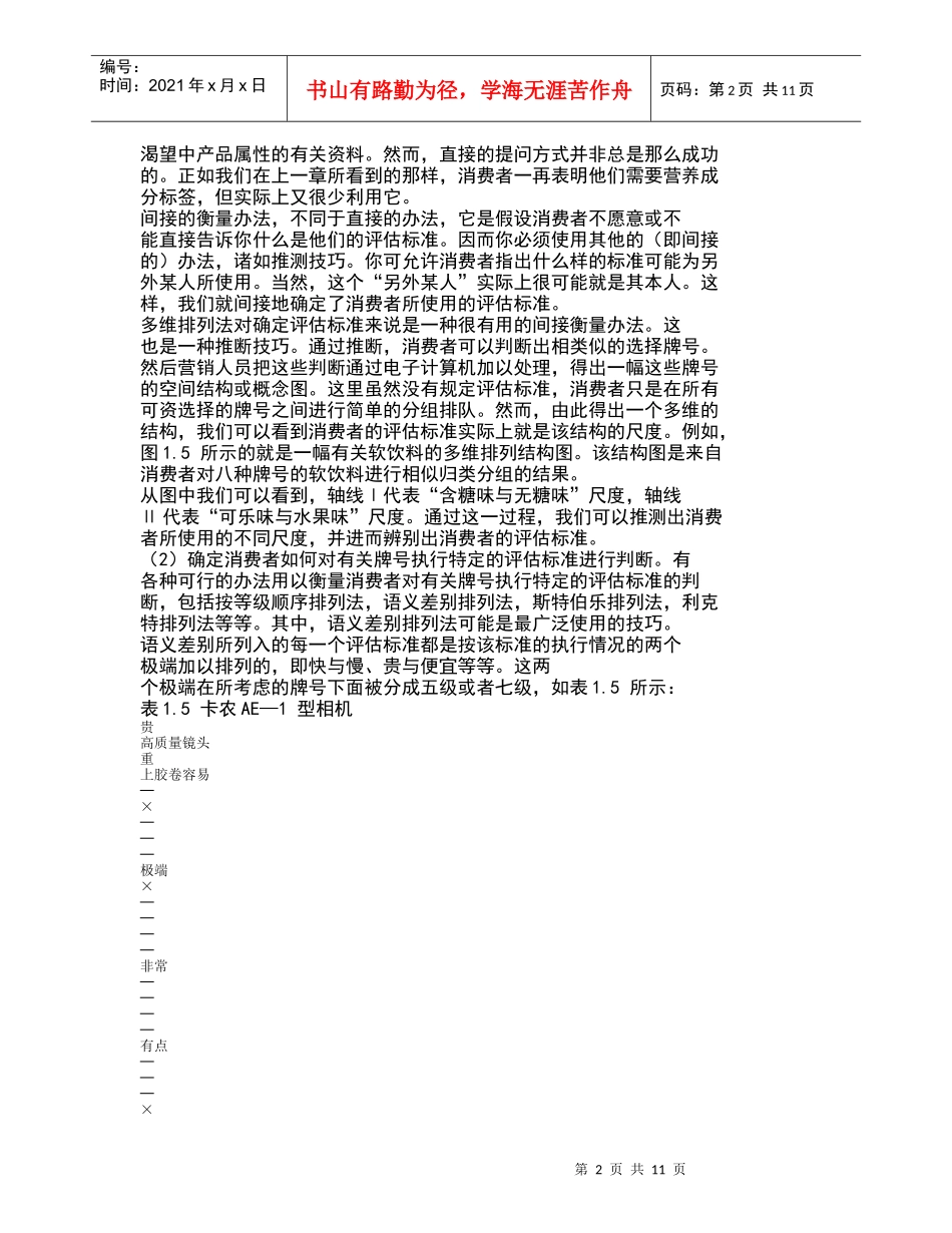 STP营销消费评估及选择方案_第2页
