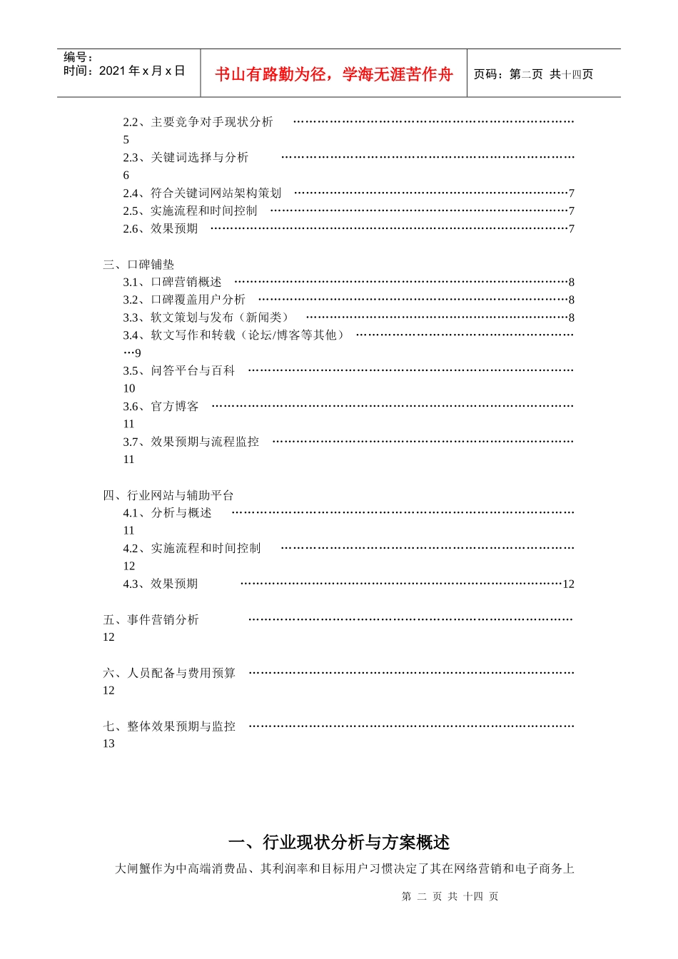 大闸蟹销售推广SEM策略_第2页