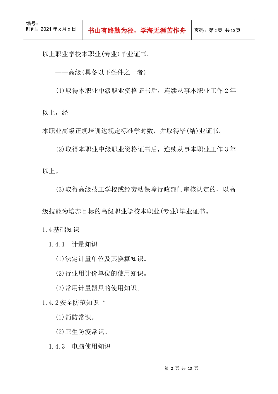 前厅服务员大纲doc-欢迎进入沈阳职业技术学院校园网_第2页