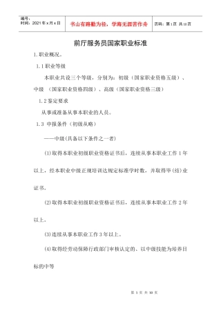 前厅服务员大纲doc-欢迎进入沈阳职业技术学院校园网