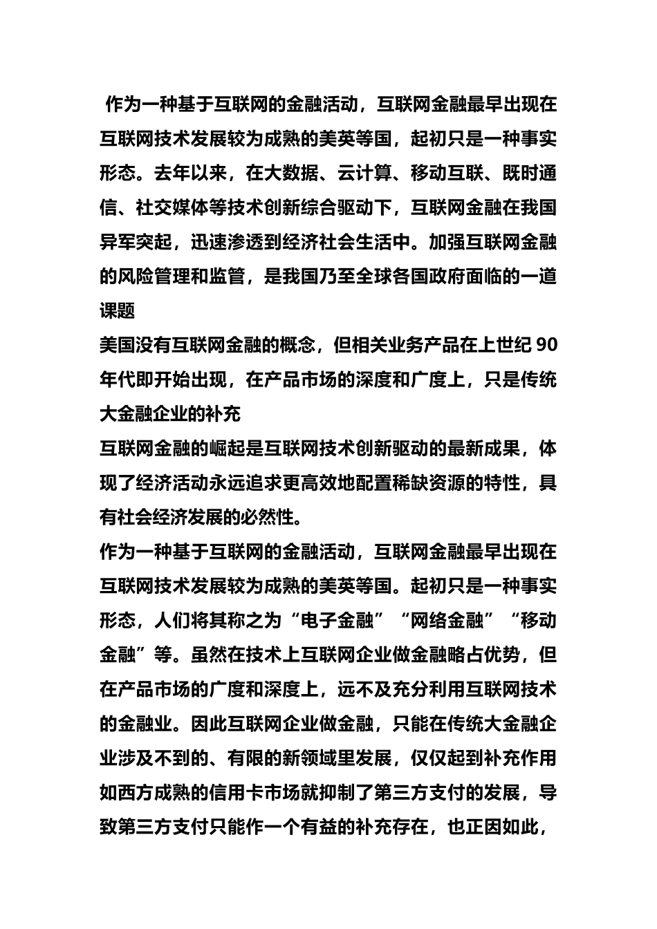 新闻互联网与金融业相互渗透西方国家怎么管_第1页