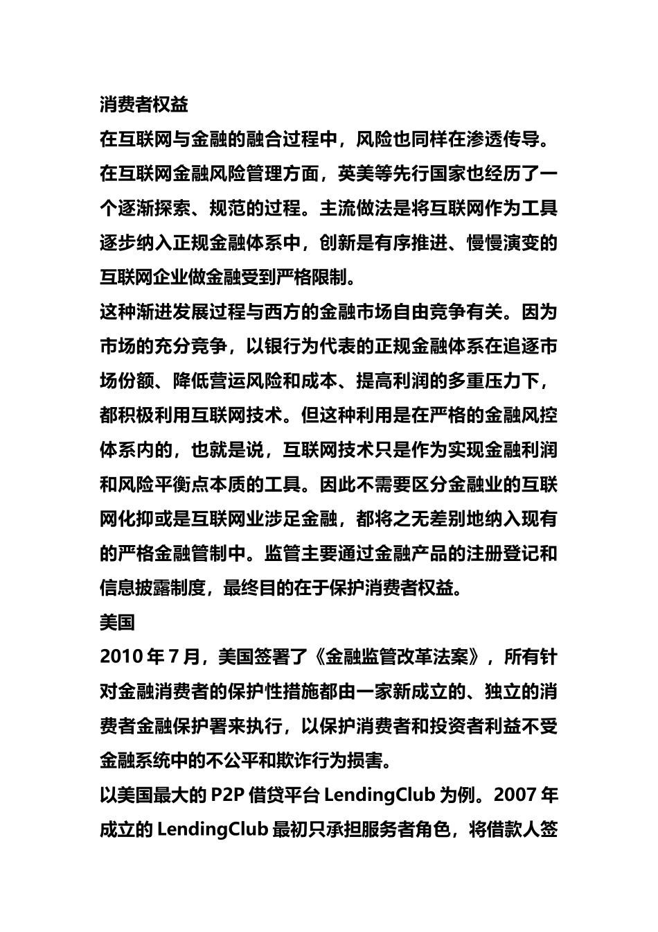 新闻互联网与金融业相互渗透西方国家怎么管_第3页