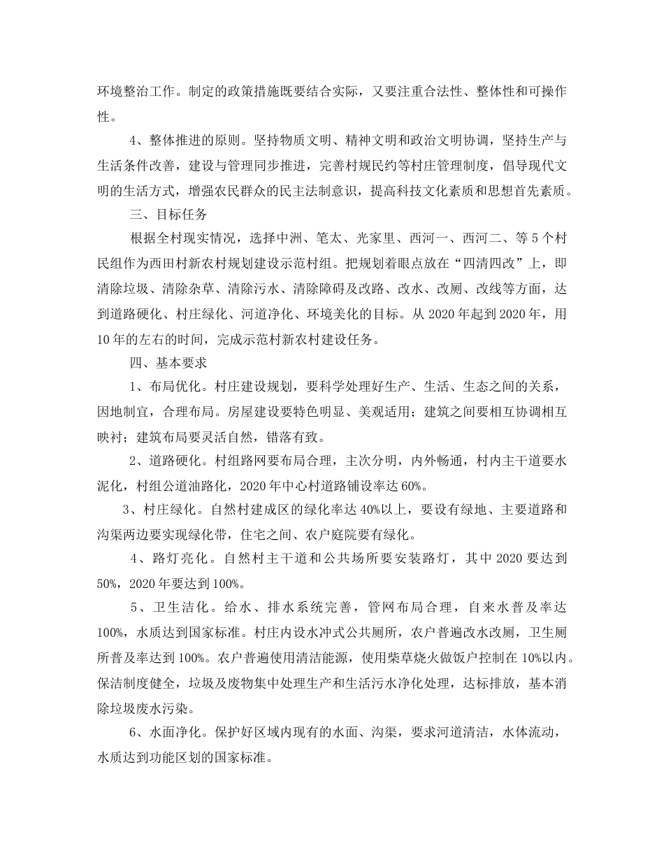 新农村建设实施方案第2页 _第2页