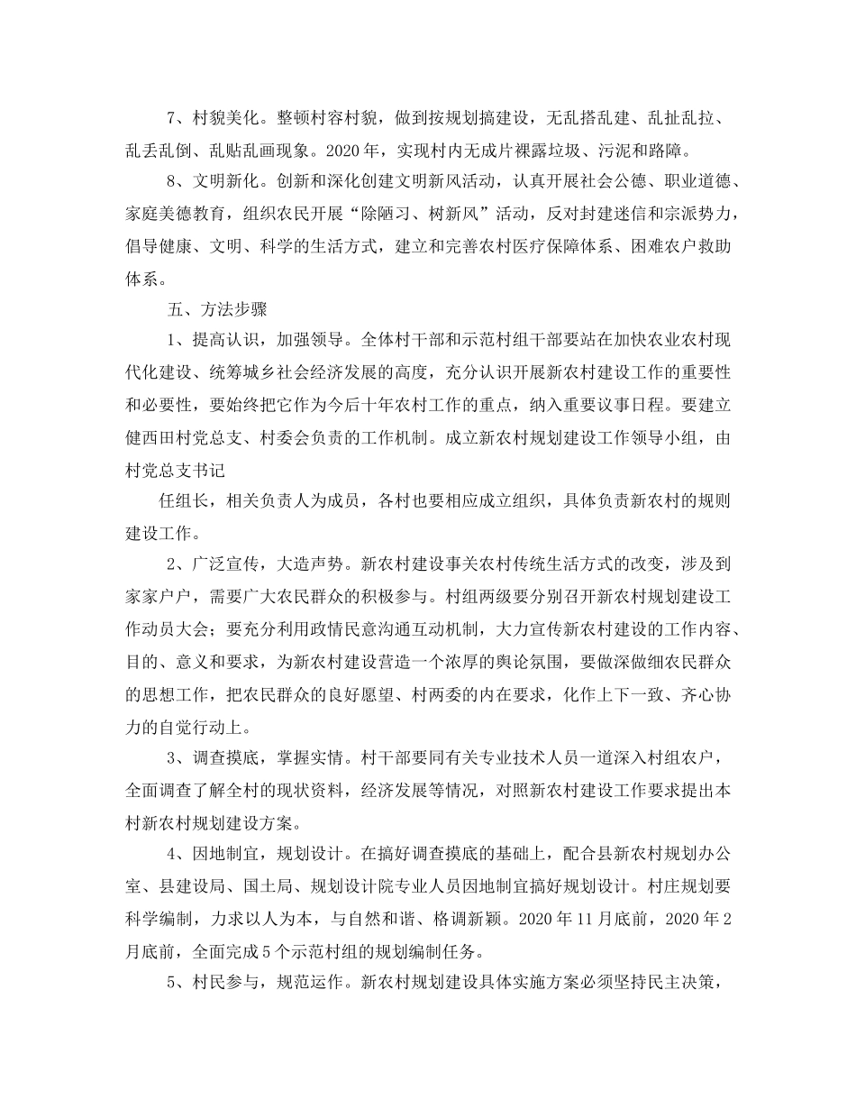 新农村建设实施方案第2页 _第3页
