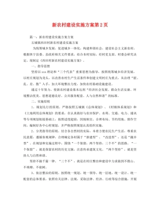 新农村建设实施方案第2页 