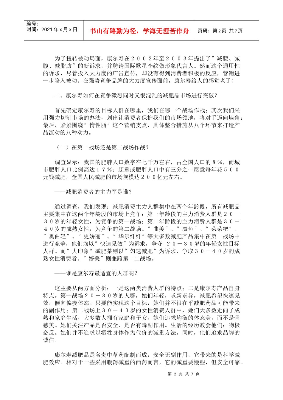 康尔寿：切割市场将对手逼向墙角_第2页