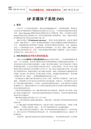 IP 多媒体子系统