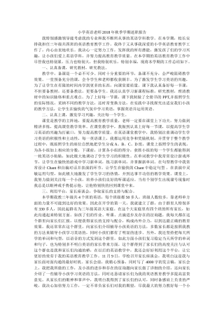 小学英语教师2018年秋季学期述职报告 