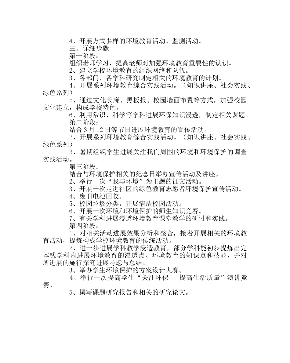 校长办公室范文学校环境教育计划 _第2页