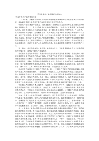 学习中国共产党的性质心得体会参考 