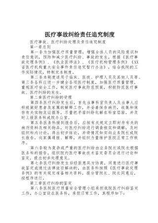 医疗事故纠纷责任追究管理规章制度