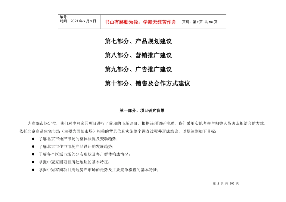 中冠家园整合营销策划报告（案例）_第2页