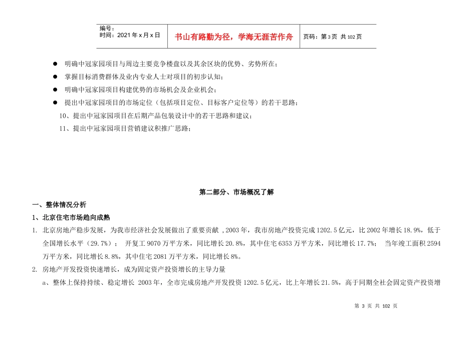 中冠家园整合营销策划报告（案例）_第3页