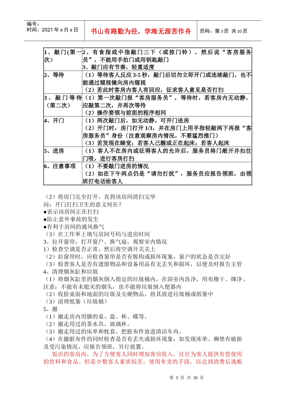 客房服务与管理专题讲座_第3页