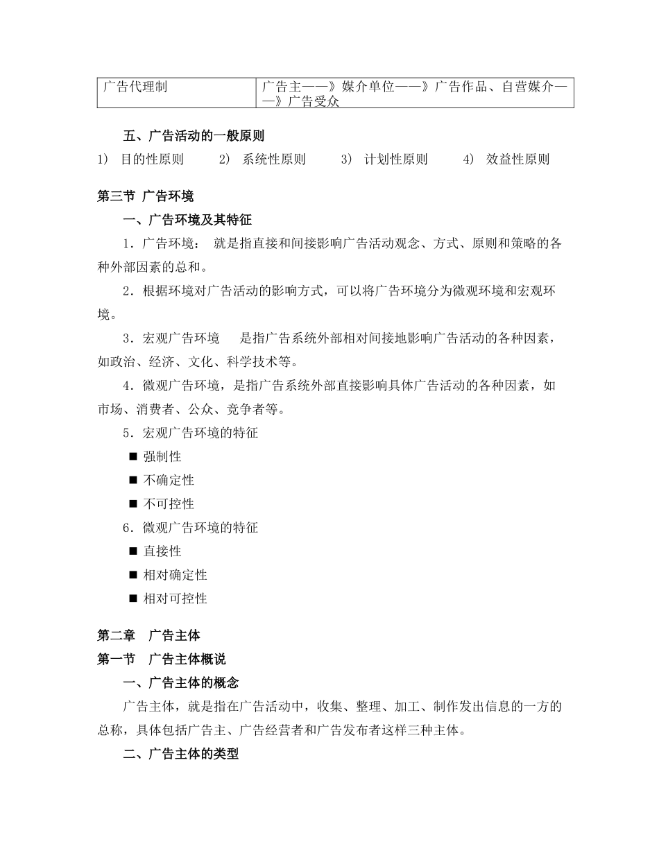 广告学概论复习提纲2_第3页
