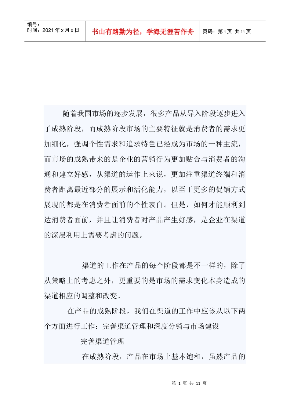 分销商管理相关知识_第1页