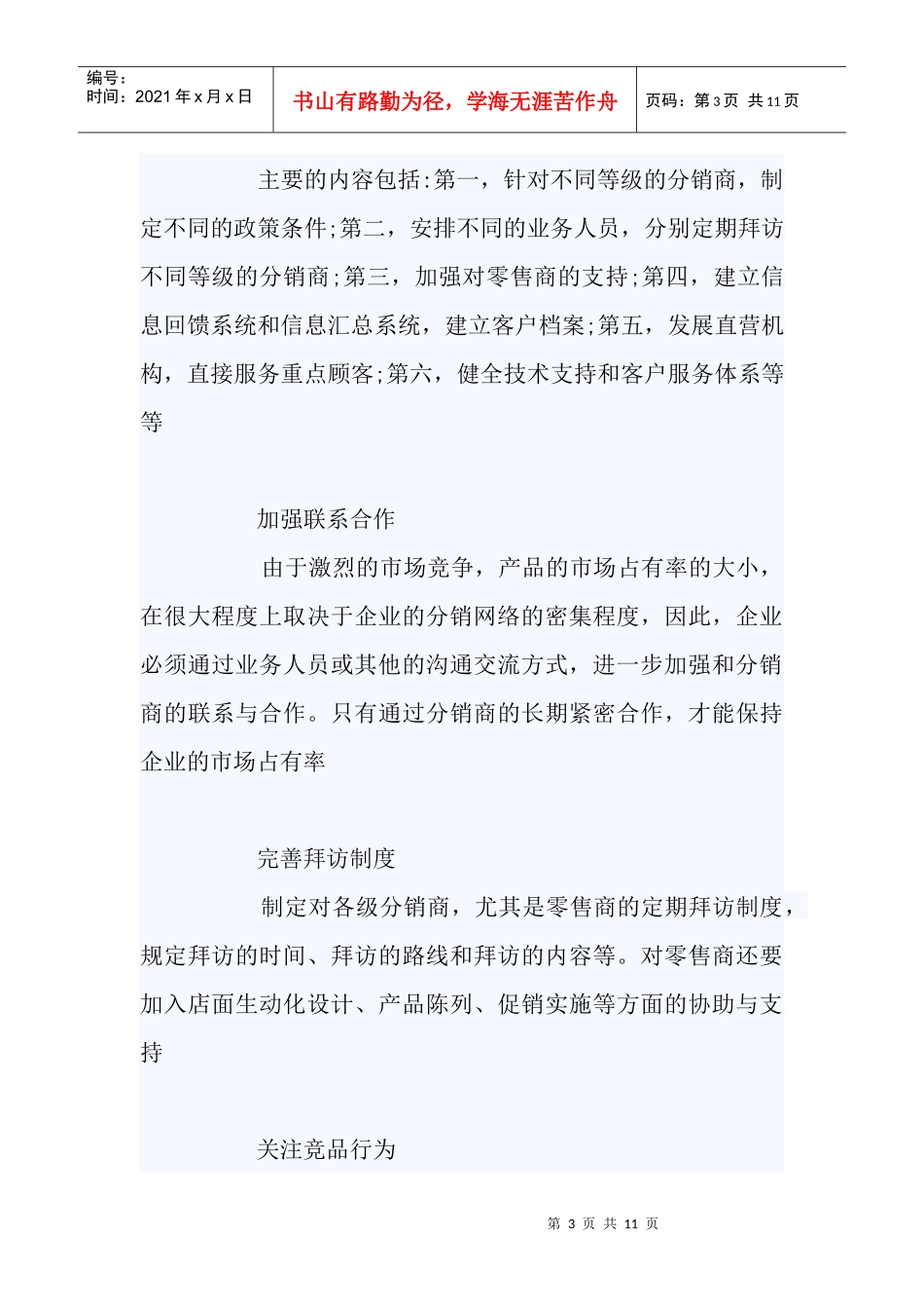 分销商管理相关知识_第3页