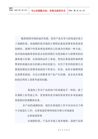 分销商管理相关知识