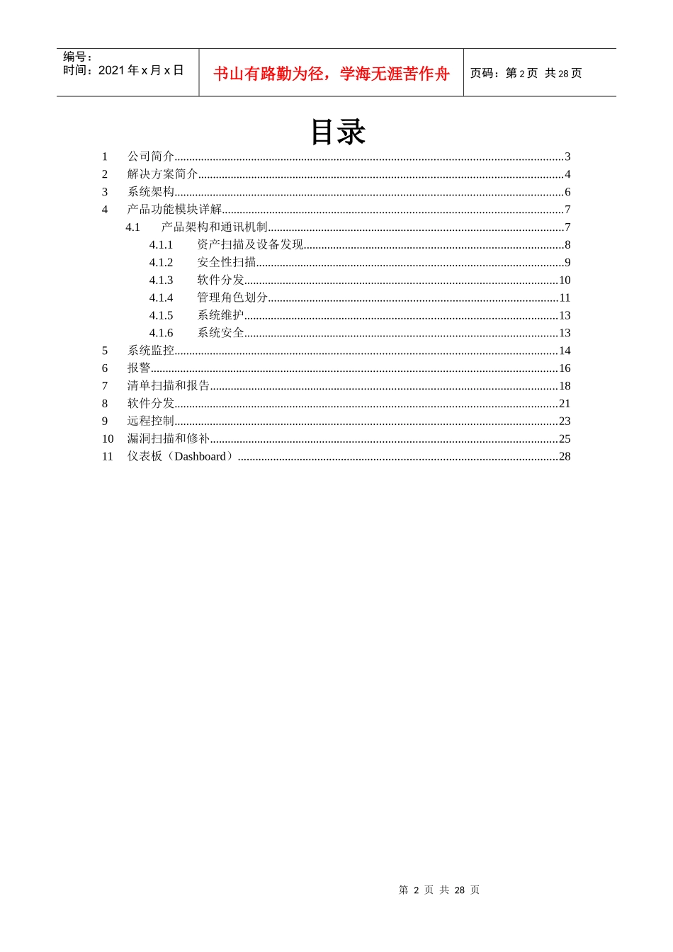 LANDesk服务器管理器解决方案_第2页