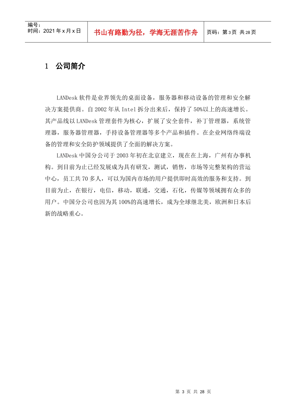 LANDesk服务器管理器解决方案_第3页