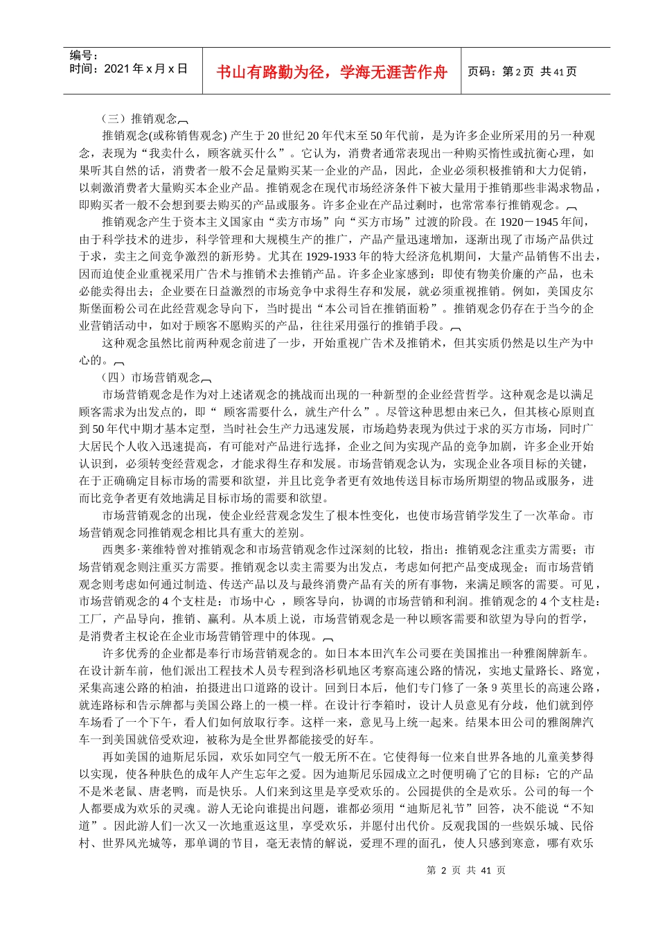 市场营销相关理论专集_第2页
