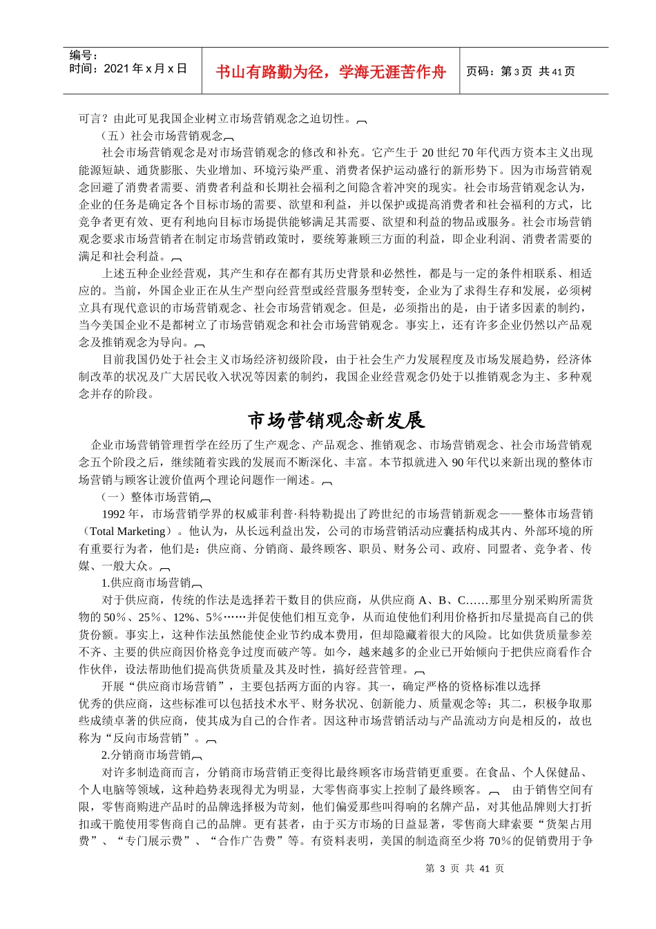 市场营销相关理论专集_第3页