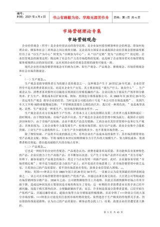 市场营销相关理论专集
