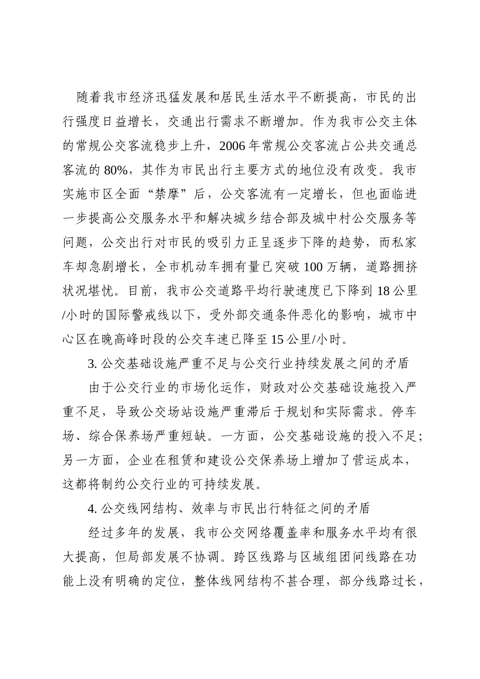 广州市公交地铁票价优惠方案_第3页