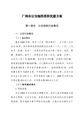 广州市公交地铁票价优惠方案