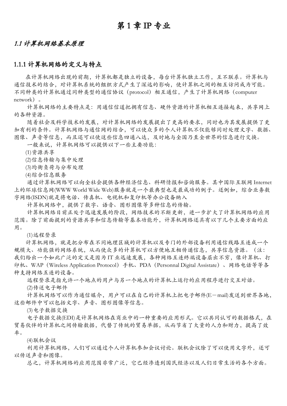 客户网络维护与服务岗位认证教材分册三_第1页