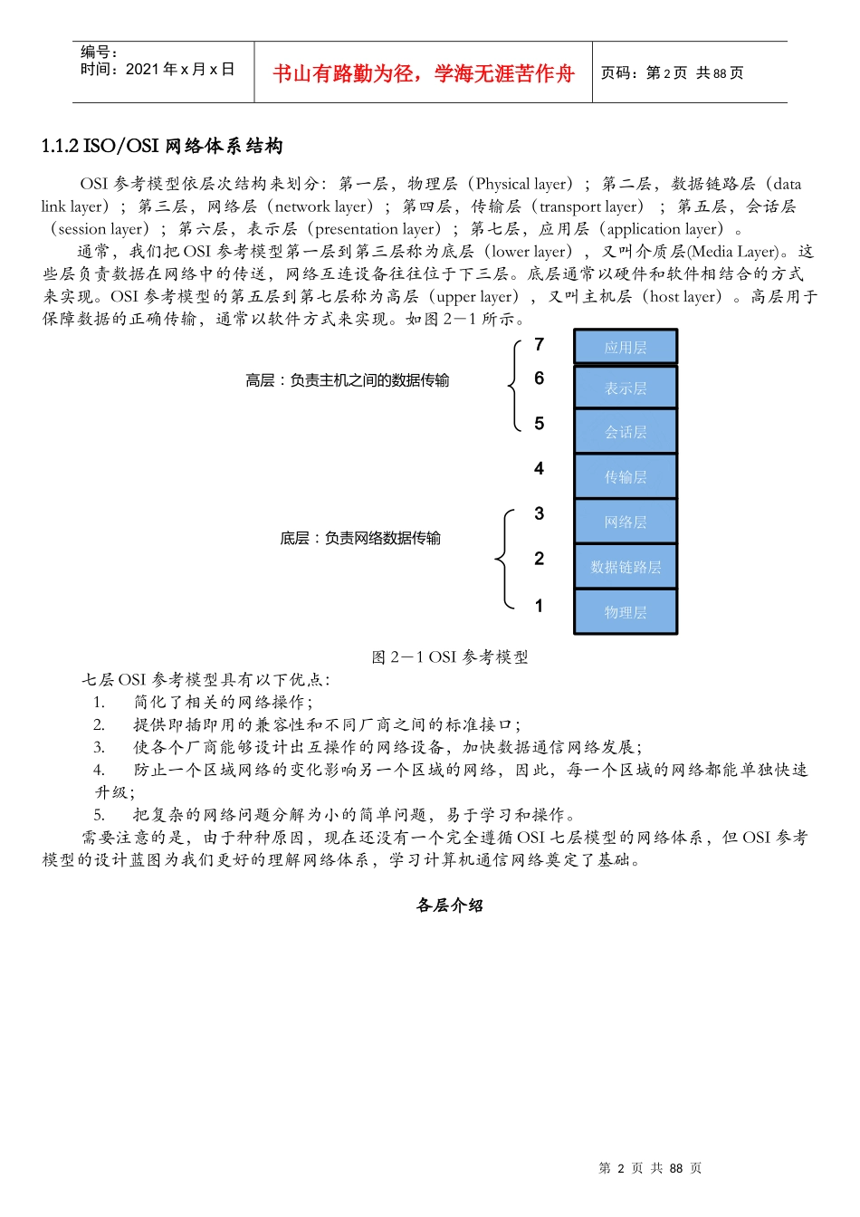 客户网络维护与服务岗位认证教材分册三_第2页