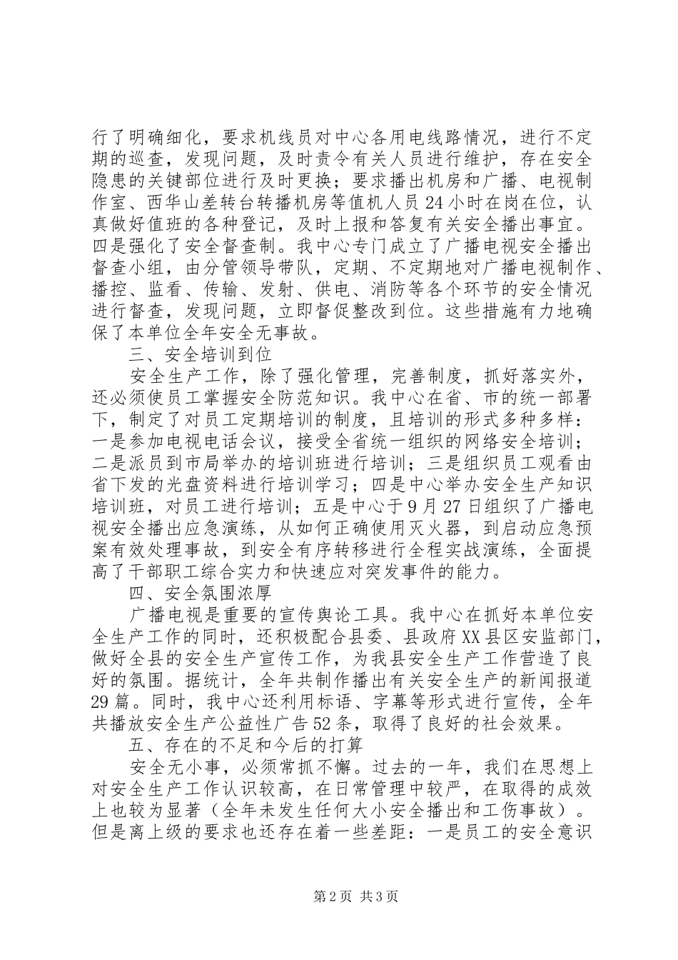 广电中心安全生产工作小结_第2页