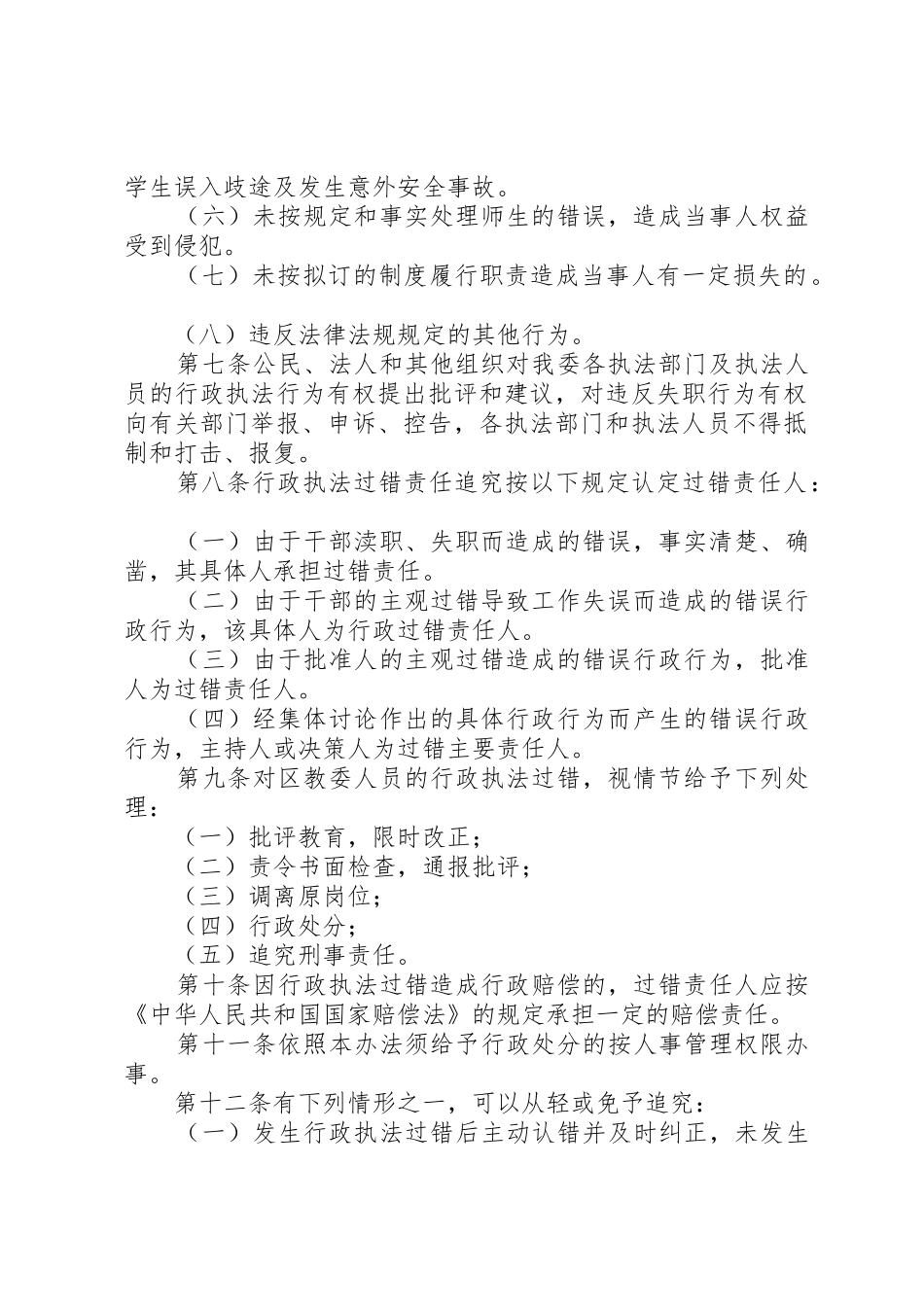 行政执法错案过错责任追究规章制度细则_第2页