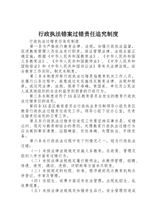 行政执法错案过错责任追究规章制度细则