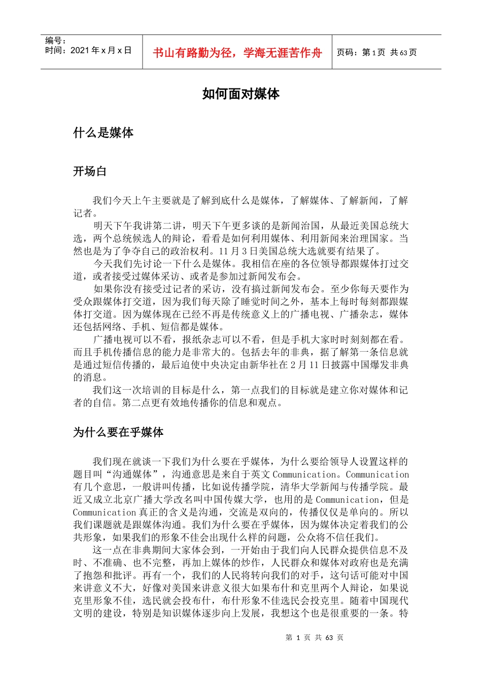 如何面对媒体_第1页