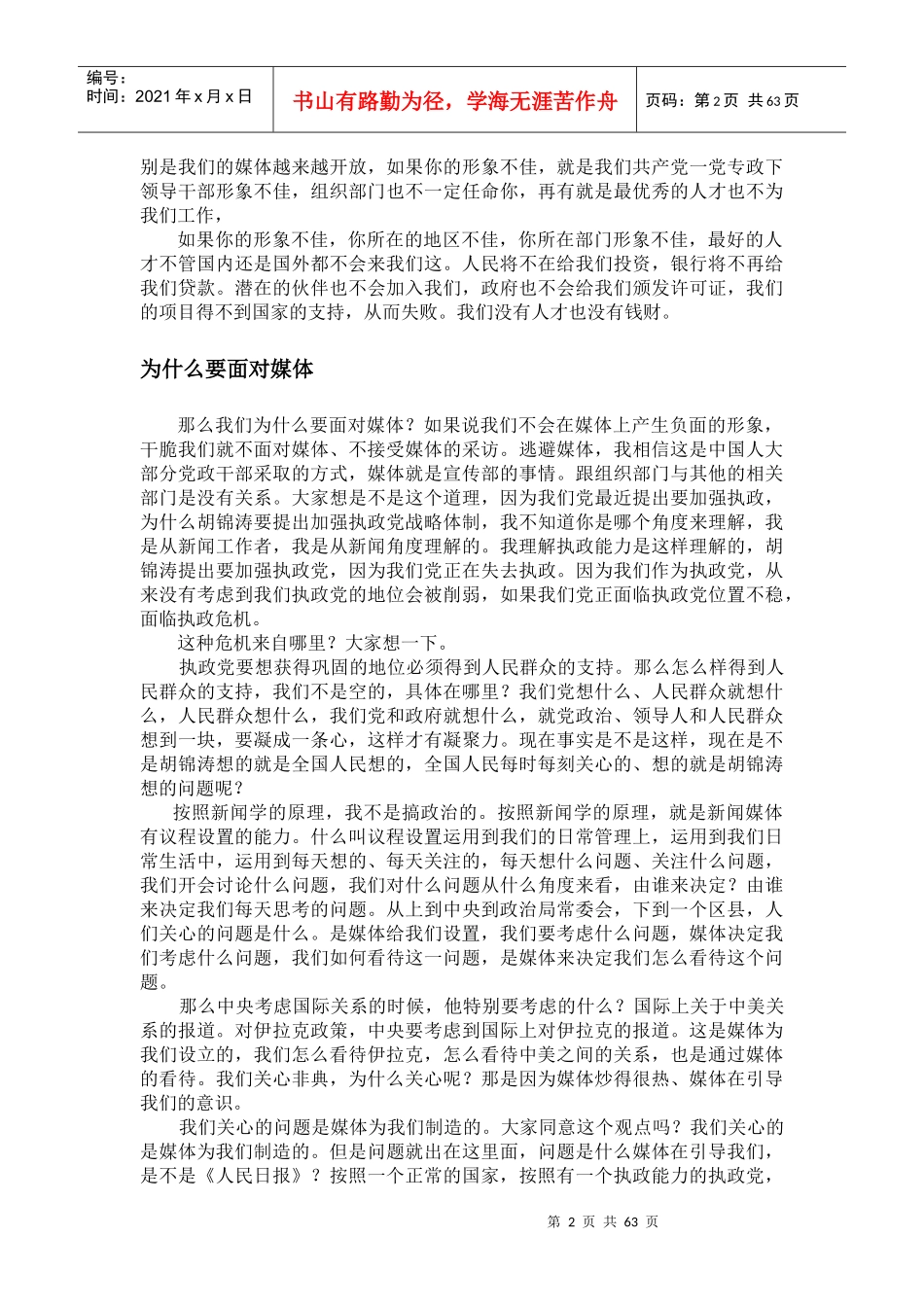 如何面对媒体_第2页