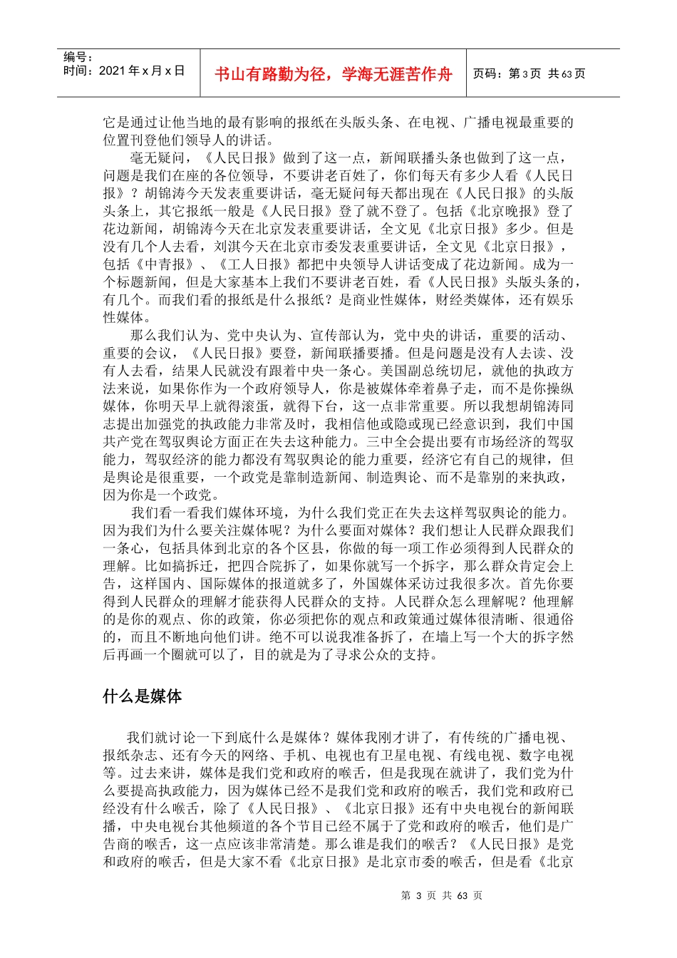 如何面对媒体_第3页