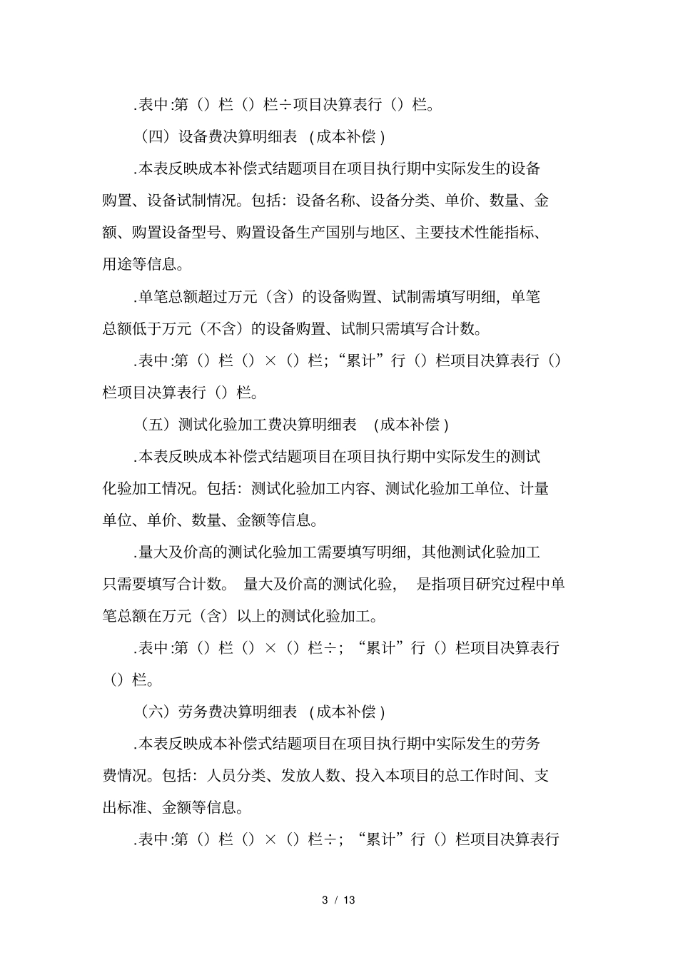 (完整版)国家自然科学基金项目决算表编制说明_第3页
