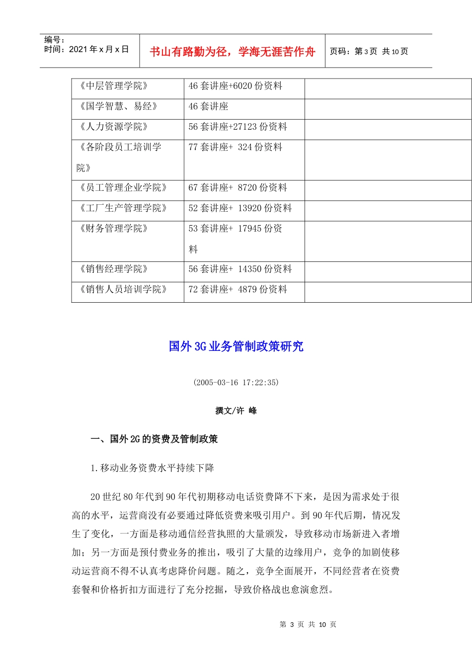 国外G业务管制政策探讨_第3页