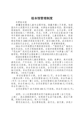 绘本馆管理规章制度细则